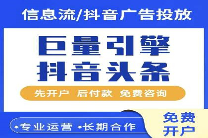 抖音信息流代理实战：如何提高广告转化率